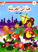 Come Learn Arabic (Set, Without Teacher Books) هيا إلى العربية