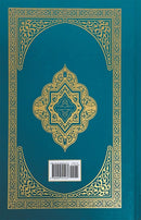 El Corán Esclarecedor - The Clear Quran in Spanish (Hardcover, 5.5" x 8.5")