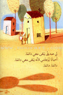 Always with Me دائــمــاً معــــي