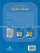 Arabic Language Friends Textbook: Level 1 أصدقاء العربية