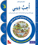 I Love My Religion (Set) أحب ديني