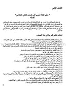 Horizons in the Arabic Language Teacher Book: Level 2 الآفاق في اللغة العربية كتاب المعلم