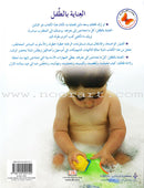 Baby Care: Everything You Need to Know العناية بالطفل: كل ما تحتاجين إلى معرفته