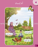 I Love My Religion: level KG أحب ديني