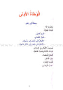 Noon and the Pen Textbook: Advanced Level نون والقلم كتاب الطالب