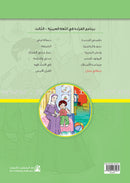 Reading Program in the Arabic Language: Level 4 (Set of 12 Books) برنامج القراءة في اللغة العربية