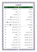 The Little Muslim: Part 2 المسلم الصغير