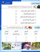 I Love The Arabic Language Workbook: Level 3 أحب اللغة العربية كتاب التدريبات