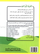 Arabic For Buds Workbook: KG2 Level (5 - 6 Years) العربية للبراعم