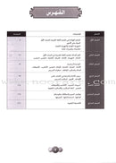 Horizons in the Arabic Language Teacher Book: Level 1 الآفاق في اللغة العربية كتاب المعلم