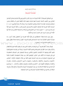 ICO Learn Arabic Teacher Guide: Level 6, Part 2 تعلم العربية