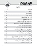Al-Asas for Teaching Arabic for Non-Native Speakers: Part 3, Intermediate Level (with Online Audio Content) الأسـاس في تعليم العربية للناطقين بغيرها
