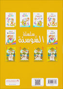 Iris of Islam:  Level 2 (Arabic Version) سوسنة الإسلام