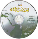 Arabic Between Your Hands (Set Without Teacher Book) العربية بين يديك