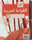 IQRA' Arabic Reader Workbook: Level 1