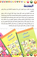 My Beautiful Language لغتي الجميلة