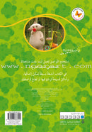 In The Funny Garden (12 Books) في حديقة المرح
