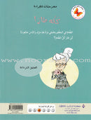 Plays for Reading Series: Level 4 , Part 1 (Set of 8 Books) سلسلة مسرحيات للقراءة