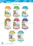 Arabic Between Our Children's Hands Teacher's Book: Level 1 العربية بين يدي أولادنا