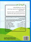 Arabic For Buds Textbook: KG1 Level (4 - 5 Years) العربية للبراعم