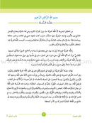 ICO Learn Arabic Teacher's Book: Level 3, Part 1 (Combined Edition) تعلم العربية  - مدمج