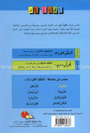 Read About Series (8 Books) سلسلة اقرأ عن