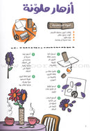 The Amazing Toilet Paper Roll لفافة الورق العجيبة