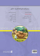 Reading Program in the Arabic Language: Level 3 (Set of 12 books) برنامج القراءة في اللغة العربية
