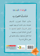 Graded Reading Series - Orange Group: Level 6 (set of 5 Books) سلسلة القراءة المتدرجة مجموعة اللون البرتقالي