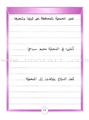 Our Arabic Language Handwriting: Level 4 لغتنا العربية دفتر الكتابة