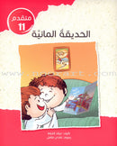 Sequential Reading - Advanced level (48 books) القراءة المتسلسلة