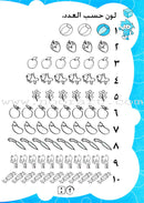 Numbers Workbook: Level KG1 الأعداد و الأرقام