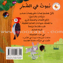 Push and Pull Series (Set of 4 Books) ادفَع واسحَب