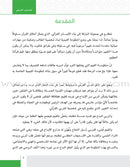 Values and Skills Curriculum for the Permanent Quran Club: Level 2 منهاج  القيم والمهارات للنادي القراني الدائم