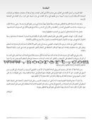 Arabic Language Friends Teacher's Guide: Level 3 أصدقاء العربية