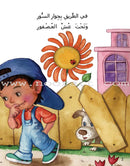 Graded Reading Series: Level 2 , Part 1(4 Books, Old Edition) سلسلة القراءة المتدرجة