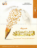 Arabic Between Your Hands (Set Without Teacher Book) العربية بين يديك