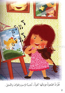 Behavioral stories for children- In School group (set of 6 Books) قصص سلوكية للأطفال -مجموعة في المدرسة