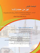 ICO Learn Arabic:  (Set of 18 Books, With Teacher Guides, Levels 10 - 12) تعلم العربية