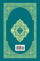 El Corán Esclarecedor - The Clear Quran in Spanish (Paperback, 5.5" x 8.5")