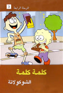 Word, Word Series (7 Books): Level 4 كلمة كلمة