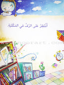 Big Book Series (Set of 18 Books) سلسلة الكتاب الكبير