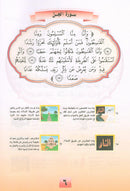 Nuri Series - Education through the Holy Quran: Book 2 (Juz' Tabarak) سلسة نوري للتربية بالقرآن الكريم جزء تبارك