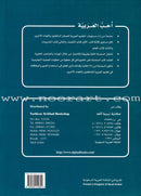I Love Arabic Set (Set of 9 Books, with Teacher Books, Levels 7-9) سلسلة أحب العربية