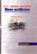 Noon and the Pen Textbook: Advanced Level نون والقلم كتاب الطالب