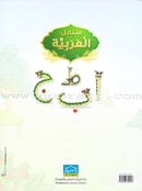 Arabic Sanabel Curriculum (set of 8 books) سنابل العربية