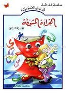 The Exciting Reading and Exercises (Set of 6 Books) القراءة والتمارين المشوقة