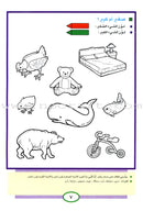 Teach Your Child Arabic (Set of 9 Books) علم طفلك العربية