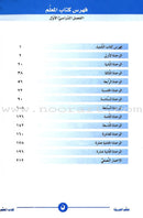 ICO Learn Arabic Teacher's Book: Level 2, Part 1 (Combined Edition) تعلم العربية  - مدمج