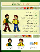 I Love the Arabic Language (Set of 36 Items, With Teacher Books, Pre-K - 8) أحب اللغة العربية